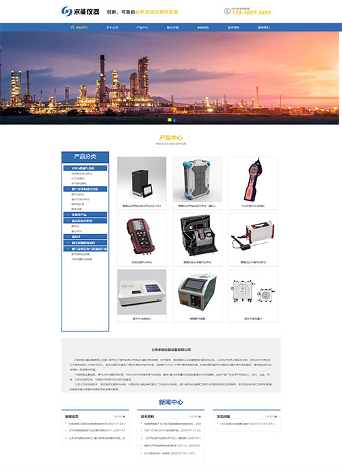 上海求能儀器設(shè)備有限公司網(wǎng)站制作案例