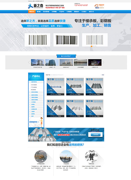 上海新之杰新型建材有限公司營銷型網(wǎng)站優(yōu)化案例